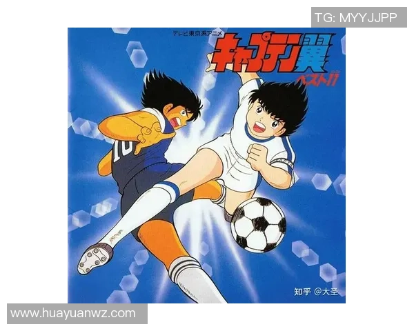 足球小将中的球星是谁 他们如何影响了这部动漫的魅力和热度 足球小将中的球星是谁 他们如何影响了这部动漫的魅力和热度